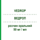 ВЕДРОП (VEDROP) 50 мг/мл раствор оральный 60 мл - Токоферзолан RECORDATI