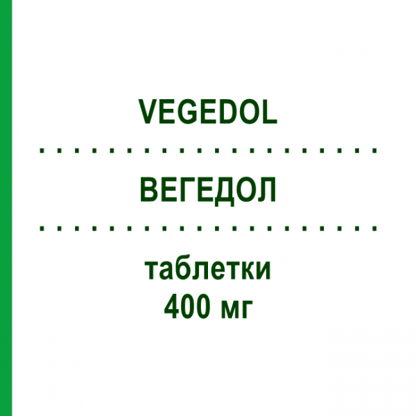 ВЕГЕДОЛ (VEGEDOL) 400 мг таблетки 20 шт - Ибупрофен PIETRASANTA PHARMA