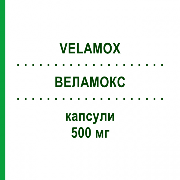 ВЕЛАМОКС (VELAMOX) 500 мг капсулы 12 шт - Амоксициллин NEOPHARMED GENTILI