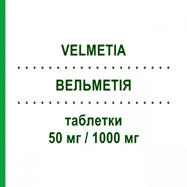 ВЕЛЬМЕТИЯ (VELMETIA) 50 мг/1000 мг таблетки 56 шт - Метформин, Ситаглиптин NEOPHARMED GENTILI
