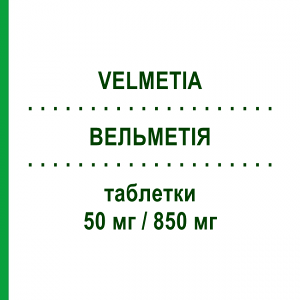 ВЕЛЬМЕТИЯ (VELMETIA) 50 мг/850 мг таблетки 56 шт - Метформин, Ситаглиптин NEOPHARMED GENTILI