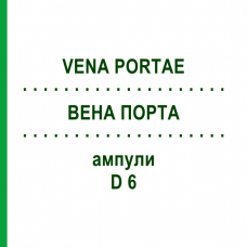 ВЕНА ПОРТА (VENA PORTAE) D 6 ампули 10x1 мл - Гомеопатія WALA HEILMITTEL