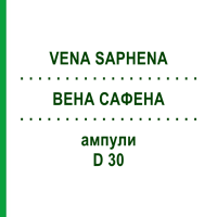 ВЕНА САФЕНА (VENA SAPHENA) D 30 ампулы 10x1 мл - Гомеопатия WALA HEILMITTEL