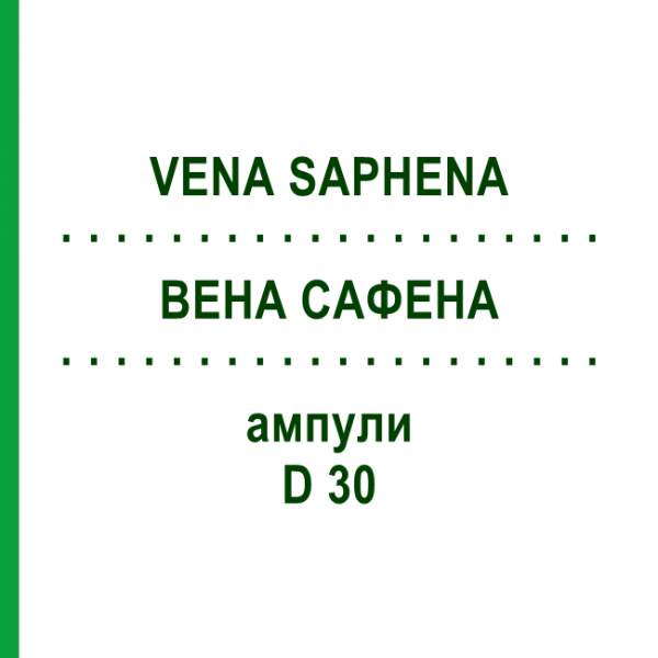ВЕНА САФЕНА (VENA SAPHENA) D 30 ампулы 10x1 мл - Гомеопатия WALA HEILMITTEL