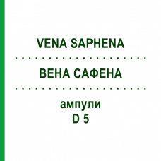 ВЕНА САФЕНА (VENA SAPHENA) D 5 ампулы 10x1 мл - Гомеопатия WALA HEILMITTEL