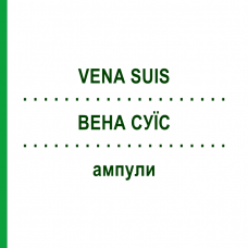 ВЕНА СУИС (VENA SUIS) ампулы 10 шт - Гомеопатия BIOLOGISCHE HEILMITTEL HEEL