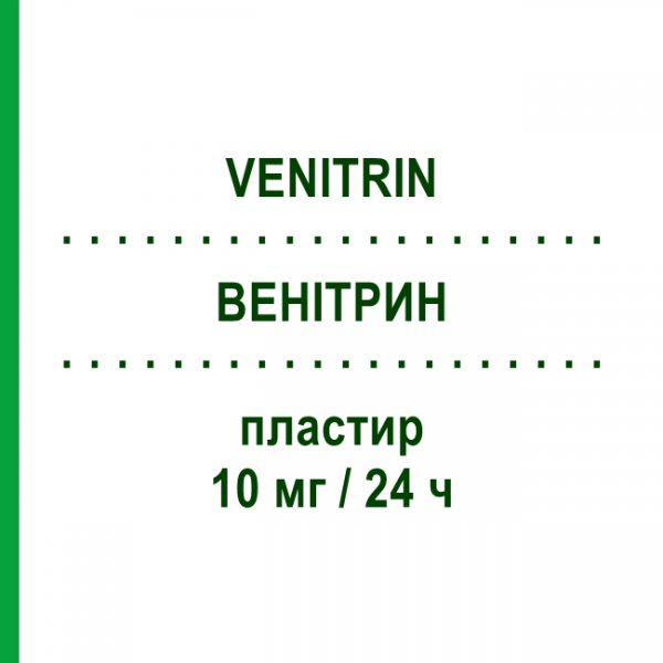 ВЕНІТРИН (VENITRIN) 10 мг/24 ч пластир 15 шт - Гліцеролу тринітрат VIATRIS