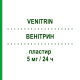 ВЕНІТРИН (VENITRIN) 5 мг/24 ч пластир 15 шт - Гліцеролу тринітрат VIATRIS
