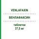 ВЕНЛАФАКСИН (VENLAFAXIN) 37,5 мг таблетки 20 шт - Венлафаксин NEURAXPHARM