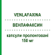 ВЕНЛАФАКСИН (VENLAFAXINA) 150 мг капсулы пролонгированные 10 шт - Венлафаксин SANDOZ