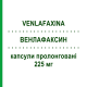 ВЕНЛАФАКСИН (VENLAFAXINA) 225 мг капсули пролонговані 14 шт - Венлафаксин EG