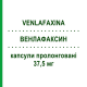 ВЕНЛАФАКСИН (VENLAFAXINA) 37,5 мг капсули пролонговані 28 шт - Венлафаксин ZENTIVA