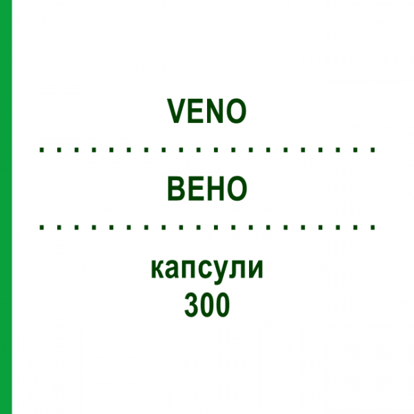 ВЕНО (VENO) 300 капсулы 200 шт - Троксерутин URSAPHARM