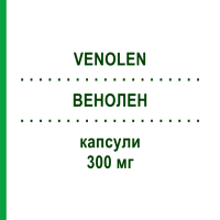 ВЕНОЛЕН (VENOLEN) 300 мг капсулы 20 шт - Троксерутин PHARMA LINE