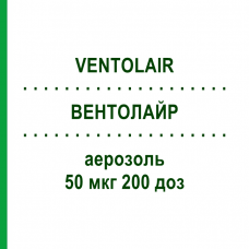 ВЕНТОЛАЙР (VENTOLAIR) 50 мкг 200 доз аэрозоль 1 шт - Беклометазон TEVA
