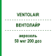 ВЕНТОЛАЙР (VENTOLAIR) 50 мкг 200 доз аэрозоль 1 шт - Беклометазон TEVA