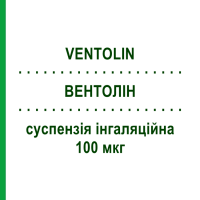 ВЕНТОЛІН (VENTOLIN) 100 мкг суспензія інгаляційна 200 доз - Сальбутамол GLAXOSMITHKLINE