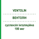 ВЕНТОЛИН (VENTOLIN) 100 мкг суспензия ингаляционная 200 доз - Сальбутамол GLAXOSMITHKLINE