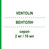 ВЕНТОЛИН (VENTOLIN) 2 мг/10 мл сироп 200 мл - Сальбутамол GLAXOSMITHKLINE