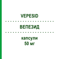 ВЕПЕЗИД (VEPESID) 50 мг капсули 20 шт - Етопозид KOHLPHARMA