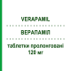 ВЕРАПАМИЛ (VERAPAMIL) 120 мг таблетки пролонгированные 30 шт - Верапамил SANDOZ