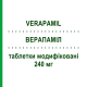 ВЕРАПАМІЛ (VERAPAMIL) 240 мг таблетки модифіковані 30 шт - Верапаміл EG