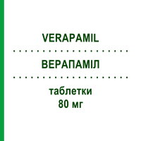 ВЕРАПАМИЛ (VERAPAMIL) 80 мг таблетки 30 шт - Верапамил SANDOZ