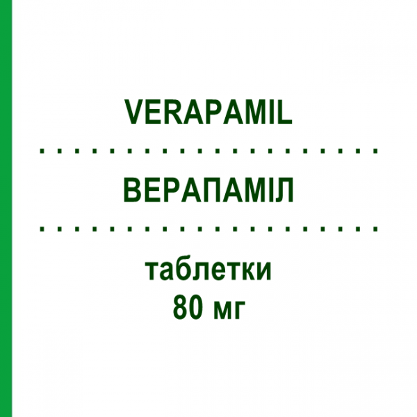 ВЕРАПАМИЛ (VERAPAMIL) 80 мг таблетки 30 шт - Верапамил SANDOZ