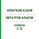ВЕРАТРУМ АЛЬБУМ (VERATRUM ALBUM) C 12 глобули 10 г - Гомеопатія SPAGYRA
