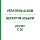 ВЕРАТРУМ АЛЬБУМ (VERATRUM ALBUM) C 30 розчин 20 мл - Гомеопатія DHU