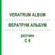 ВЕРАТРУМ АЛЬБУМ (VERATRUM ALBUM) C 6 розчин 20 мл - Гомеопатія DHU