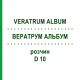 ВЕРАТРУМ АЛЬБУМ (VERATRUM ALBUM) D 10 розчин 20 мл - Гомеопатія DHU