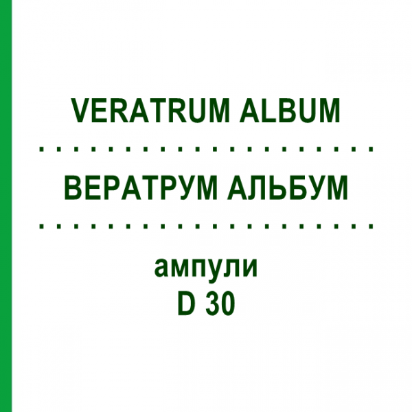 ВЕРАТРУМ АЛЬБУМ (VERATRUM ALBUM) D 30 ампули 8x1 мл - Гомеопатія DHU