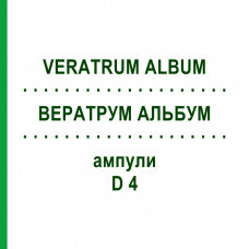 ВЕРАТРУМ АЛЬБУМ (VERATRUM ALBUM) D 4 ампули 8x1 мл - Гомеопатія DHU