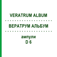 ВЕРАТРУМ АЛЬБУМ (VERATRUM ALBUM) D 6 ампулы 8x1 мл - Гомеопатия DHU
