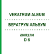 ВЕРАТРУМ АЛЬБУМ (VERATRUM ALBUM) D 6 ампули 8x1 мл - Гомеопатія DHU