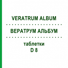 ВЕРАТРУМ АЛЬБУМ (VERATRUM ALBUM) D 8 таблетки 80 шт - Гомеопатія DHU