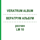 ВЕРАТРУМ АЛЬБУМ (VERATRUM ALBUM) LM 10 розчин 10 мл - Гомеопатія ARCANA DR.SEWERIN