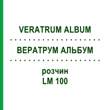 ВЕРАТРУМ АЛЬБУМ (VERATRUM ALBUM) LM 100 раствор 10 мл - Гомеопатия ARCANA DR.SEWERIN