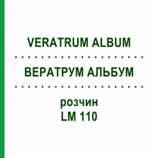 ВЕРАТРУМ АЛЬБУМ (VERATRUM ALBUM) LM 110 раствор 10 мл - Гомеопатия ARCANA DR.SEWERIN