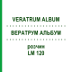 ВЕРАТРУМ АЛЬБУМ (VERATRUM ALBUM) LM 120 розчин 10 мл - Гомеопатія ARCANA DR.SEWERIN