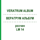ВЕРАТРУМ АЛЬБУМ (VERATRUM ALBUM) LM 14 розчин 10 мл - Гомеопатія ARCANA DR.SEWERIN