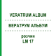 ВЕРАТРУМ АЛЬБУМ (VERATRUM ALBUM) LM 17 розчин 10 мл - Гомеопатія ARCANA DR.SEWERIN
