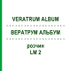 ВЕРАТРУМ АЛЬБУМ (VERATRUM ALBUM) LM 2 розчин 10 мл - Гомеопатія ARCANA DR.SEWERIN