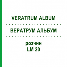 ВЕРАТРУМ АЛЬБУМ (VERATRUM ALBUM) LM 20 розчин 10 мл - Гомеопатія ARCANA DR.SEWERIN
