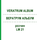 ВЕРАТРУМ АЛЬБУМ (VERATRUM ALBUM) LM 21 розчин 10 мл - Гомеопатія ARCANA DR.SEWERIN