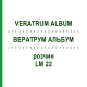 ВЕРАТРУМ АЛЬБУМ (VERATRUM ALBUM) LM 22 розчин 10 мл - Гомеопатія ARCANA DR.SEWERIN
