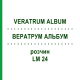 ВЕРАТРУМ АЛЬБУМ (VERATRUM ALBUM) LM 24 розчин 10 мл - Гомеопатія ARCANA DR.SEWERIN