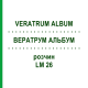 ВЕРАТРУМ АЛЬБУМ (VERATRUM ALBUM) LM 26 розчин 10 мл - Гомеопатія ARCANA DR.SEWERIN