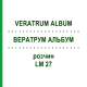 ВЕРАТРУМ АЛЬБУМ (VERATRUM ALBUM) LM 27 розчин 10 мл - Гомеопатія ARCANA DR.SEWERIN